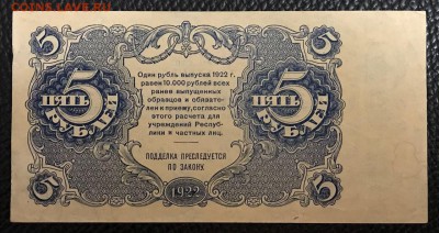5 рублей 1922 год. - _20180108_231011.JPG