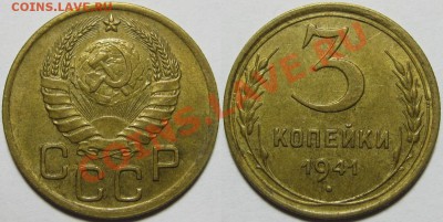 3 копейки 1941 г. Состояние! 31.03.2011 в 22:00 МСК. - 3 копейки 1941-2.JPG
