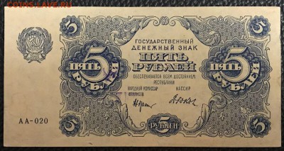 5 рублей 1922 год. - _20180108_230954.JPG