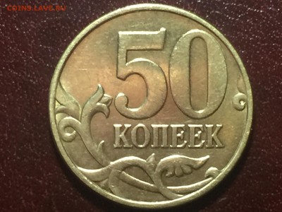 50 копеек 2002 ММД, 2004 ММД, 2008 СП - 2002М..JPG