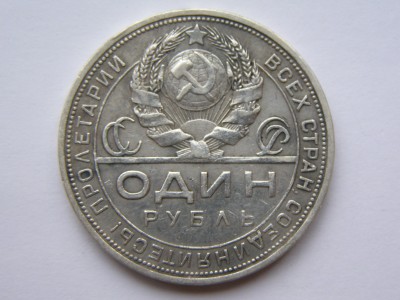Оцените состояние рубля 1924 года - P1010072.JPG