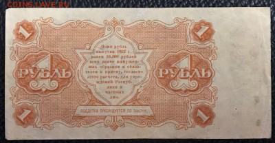 1 рубль 1922 год. - _20180108_231121.JPG
