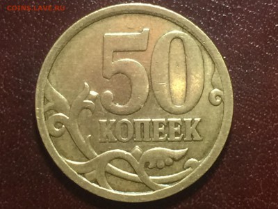 50 копеек 2002 ММД, 2004 ММД, 2008 СП - 2008СП..JPG