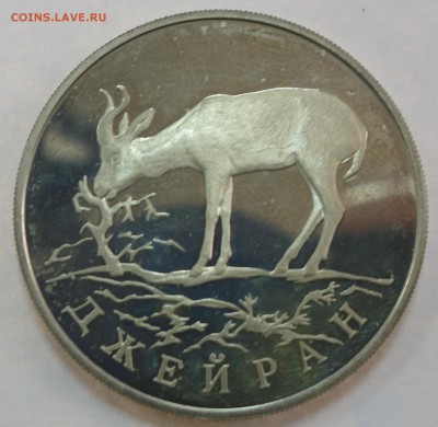 1 руб Джейран 1997г 16.01.18 в 22-00 - DSC03271.JPG