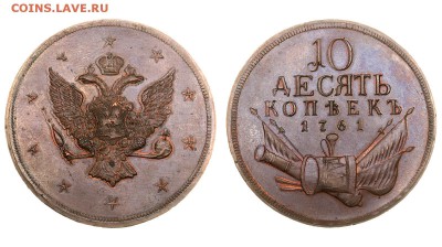 10 копеек 1761 барабаны - 10ё61