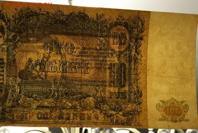 100 рублей 1919 год Ростов - на-Дону. - _20180110_192625.JPG