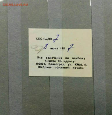 Альбом новый для марок, СССР до 13.01 - P80110-143438(1)