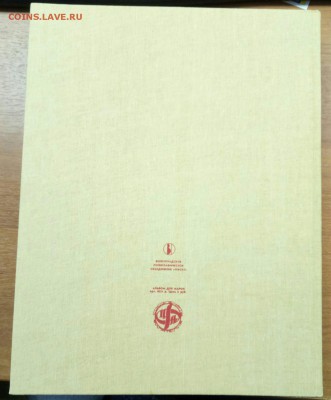 Альбом новый для марок, СССР до 13.01 - P80110-143423(1)