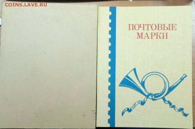 Альбом новый для марок, СССР до 13.01 - P80110-143409(1)