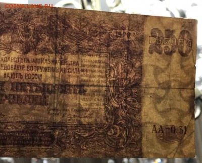 250 рублей 1920 год, вз "грибы" - _20180110_192042.JPG