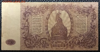 250 рублей 1920 год, вз "грибы" - _20180110_192653.JPG