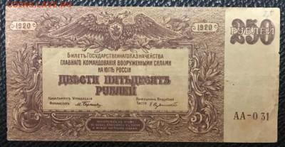 250 рублей 1920 год, вз "грибы" - _20180110_192025.JPG