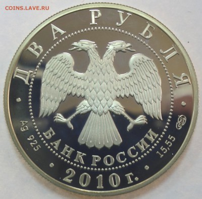 2 руб Гюрза 2010г 16.01.18 в 22-00 - DSC03278.JPG