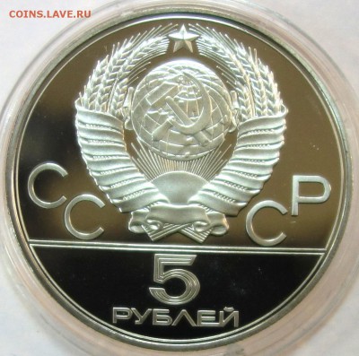 5 руб ОИ-80 Киев 1977г 16.01.18 в 22-00 - DSC03293.JPG