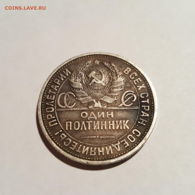 Один полтинник 1924 - 15156091028151688482261