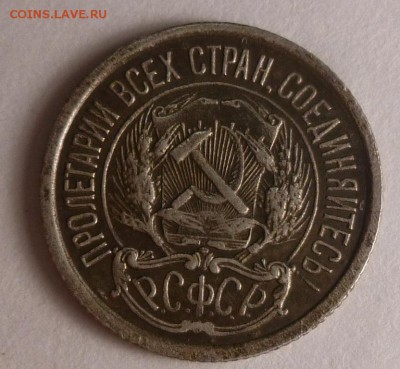 10 коп 1921 и 3 коп 1969 Оценка - 10 коп 21 а.JPG
