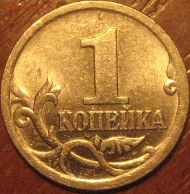 Вопросы по разновидностям 1 копейки 2003 СП от Alenya - 060.JPG