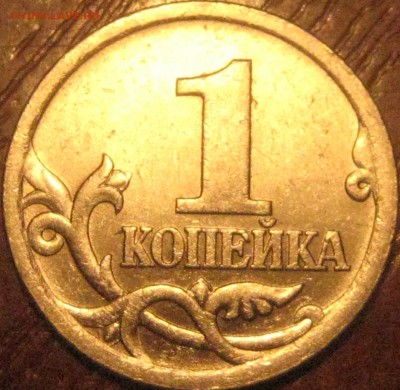 Вопросы по разновидностям 1 копейки 2003 СП от Alenya - 061.JPG