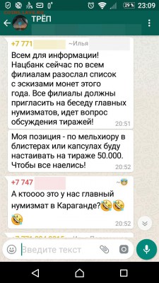 Юбилейные монеты Казахстана - Screenshot_2018-01-10-23-09-56