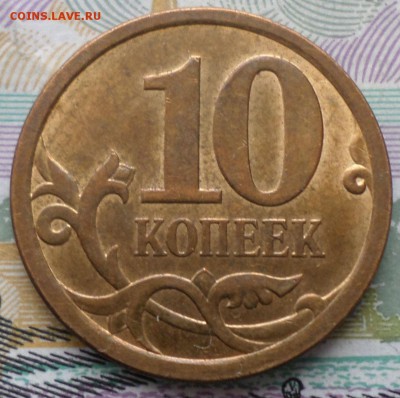 10 коп. 2010г с-п.Окончание 17.01.2018г в 19.30  мск - 10 КОП 10 2.JPG