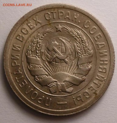 20 коп 1931г. прочекан,блеск,точки - 20коп1931а.JPG