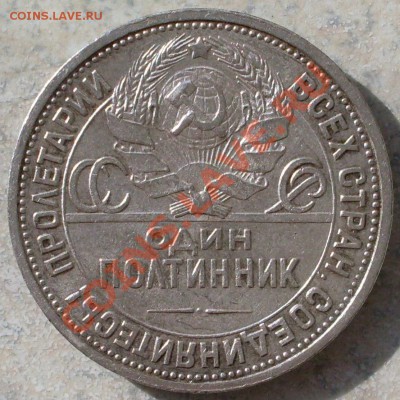 50 копеек 1924 до 29.03-21.00.00 по МСК - SDC13238.JPG