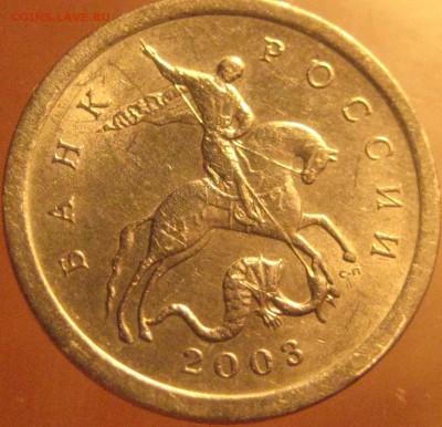 Вопросы по разновидностям 1 копейки 2003 СП от Alenya - 070.JPG