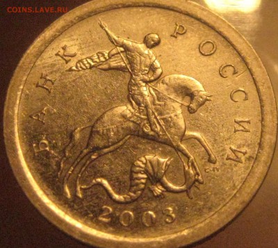 Вопросы по разновидностям 1 копейки 2003 СП от Alenya - 072.JPG