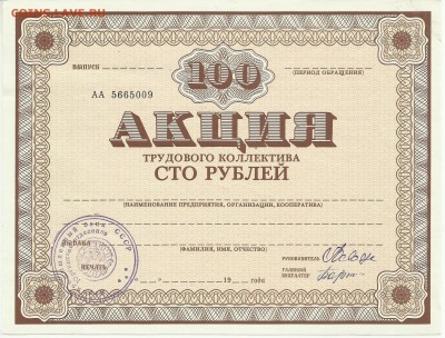 Акция трудового коллектива  100руб - акция