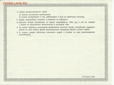 Акция трудового коллектива  100руб - акция 1