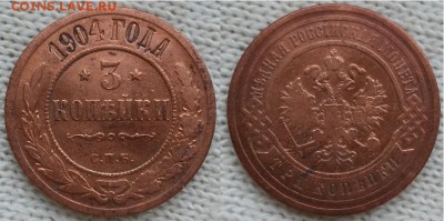 3 копейки 1904 г. С.П.Б., до 21.00 мск 17.01.2018 - 3 копейки 1904-фото