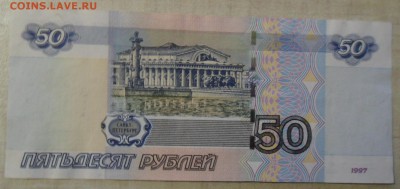 50 рублей серии аа (2шт)11.01.2018 в 22:00 мск. - SAM_8002.JPG