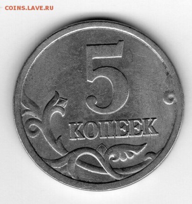 5 копеек 2005ммд - img20180110_17383516