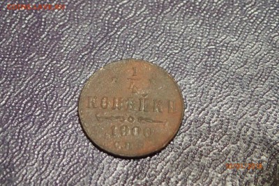 4 копейки 1900 оценка - P1100005.JPG