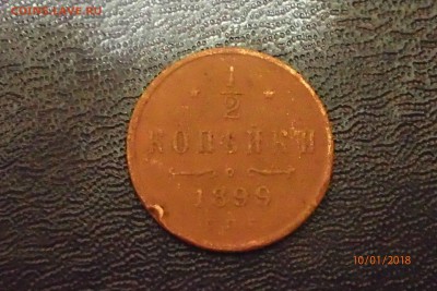 2 копейки 1899, 1911 - P1100001.JPG