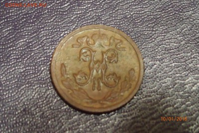 2 копейки 1899, 1911 - P1100004.JPG
