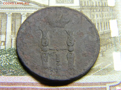 1 копейка 1854  до  12.01 в 21.30 по Москве - Изображение 3465