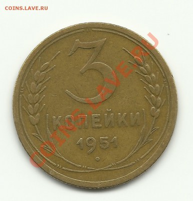 3 копейки 1951 Ф-110 ленты вогнуты   до 27.03.2011 в 21.00 - Изображение 640