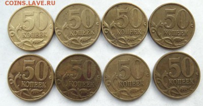 50 коп 1999 С-П 5 шт, ММД 13 шт, 2002 С-П 4 штуки до 16.01 - DSC05532.JPG