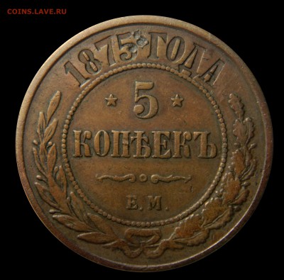 5 копеек 1868 спб - DSCN8914.JPG