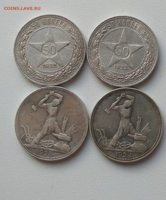 4 полтинника 1922-1925 - IMG_20180109_152633~2