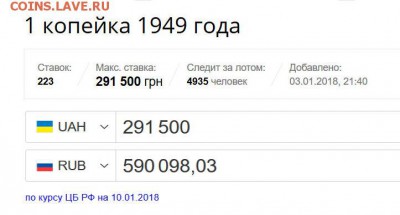 1 копейка 1949 года (новый штемпель) - 1 копейка 1949
