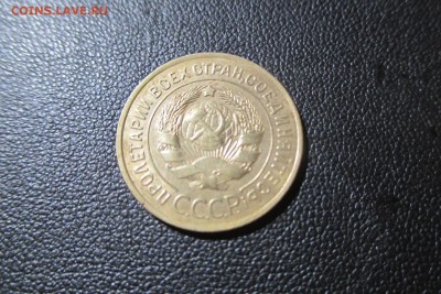 3 копейки 1929 года. Кладовая - 10