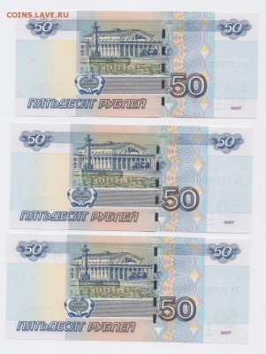 50 рублей мод.2004 РАДАРЫ (3шт) ПРЕСС до 15.01.2018г в 22.00 - IMG_0002
