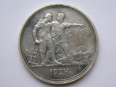 Оцените состояние рубля 1924 года - P1010074.JPG