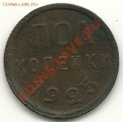 Полкопейки 1925 года до 29.03.2011 в 22.00 МСК - Полкопейки 1925 года