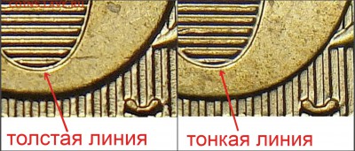 10 рублей 2012 ммд толстая нижняя линия? Оценка - новый коллаж