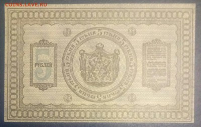 5 рублей 1918 Колчак, пресс до 13.01 - P80110-202324(1)