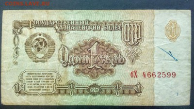 1 руб.1961г. - IMG_20180111_161857
