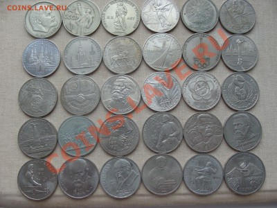 Юбилейные рубли, СССР, 30шт, до 30.03.2011 22-00 - DSC05607.JPG
